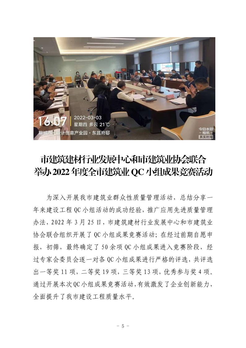 聊城市建筑業(yè)協(xié)會(huì)工作簡報(bào)（2022第1期） - 副本_5.png