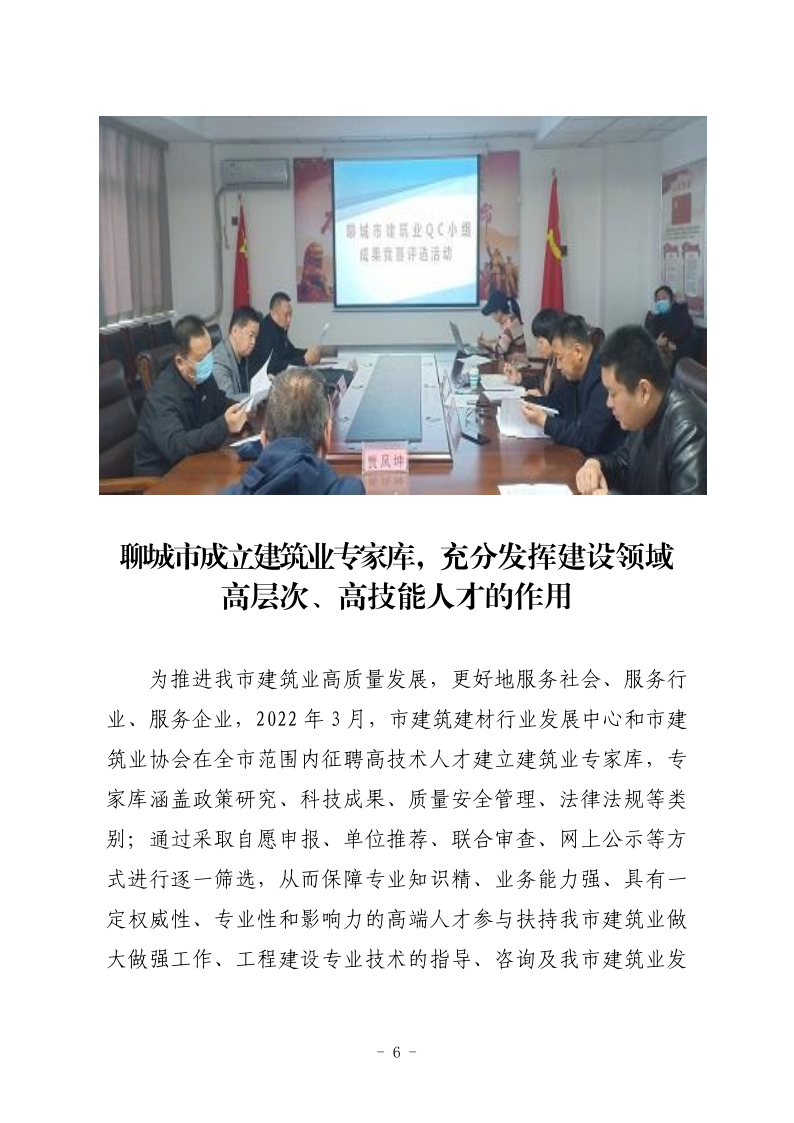 聊城市建筑業(yè)協(xié)會(huì)工作簡報(bào)（2022第1期） - 副本_6.png