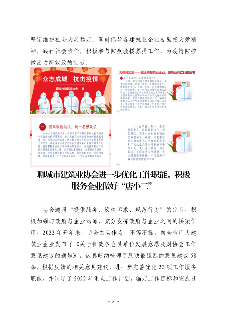 聊城市建筑業(yè)協(xié)會(huì)工作簡報(bào)（2022第1期） - 副本_8.png