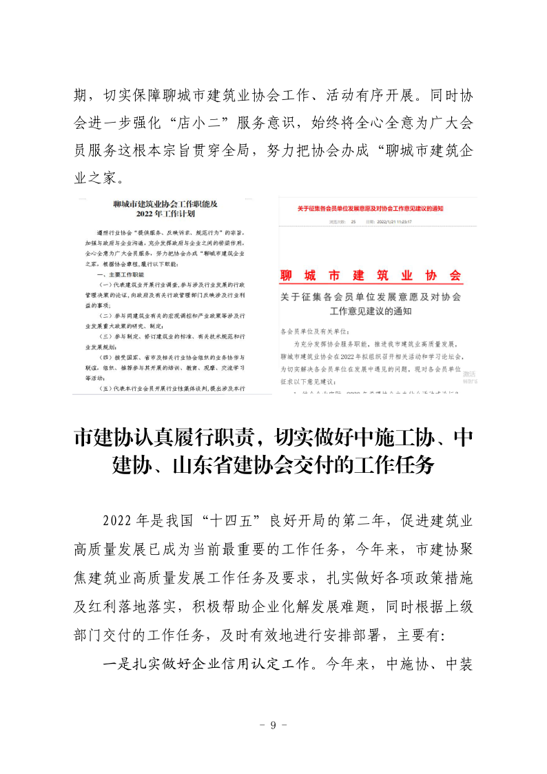 聊城市建筑業(yè)協(xié)會(huì)工作簡報(bào)（2022第1期） - 副本_9.png