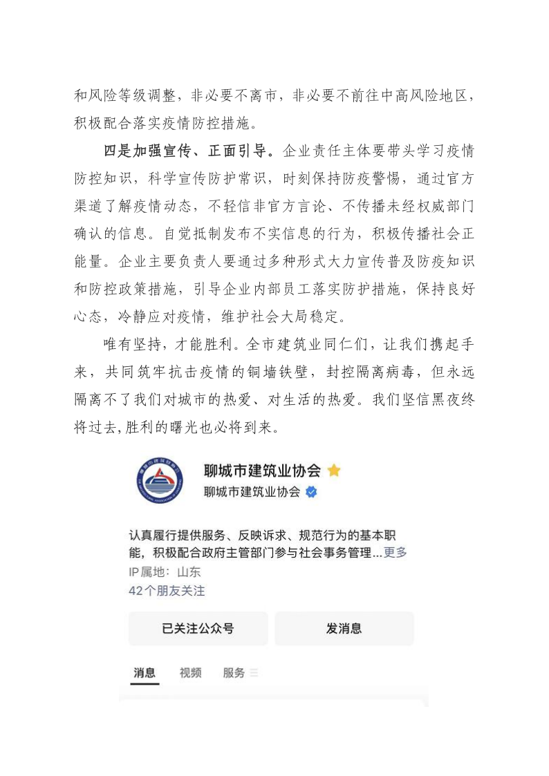 致全市廣大建筑業(yè)企業(yè)、同仁倡議書(1)_2.png