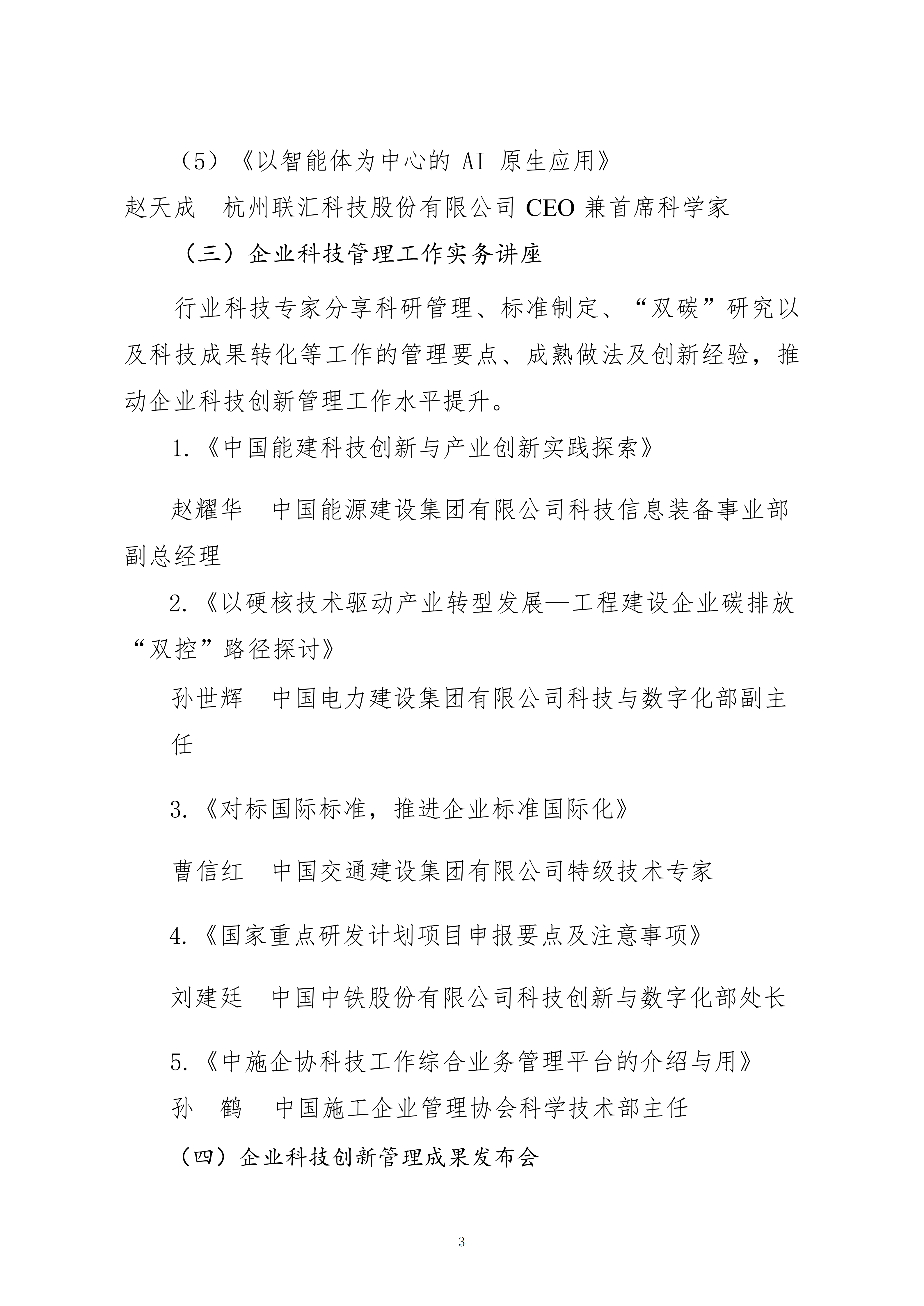 關(guān)于轉(zhuǎn)發(fā)中施企協(xié)《關(guān)于召開2026年工程建設(shè)行業(yè)科技工作會議的通知》的通知_03.png