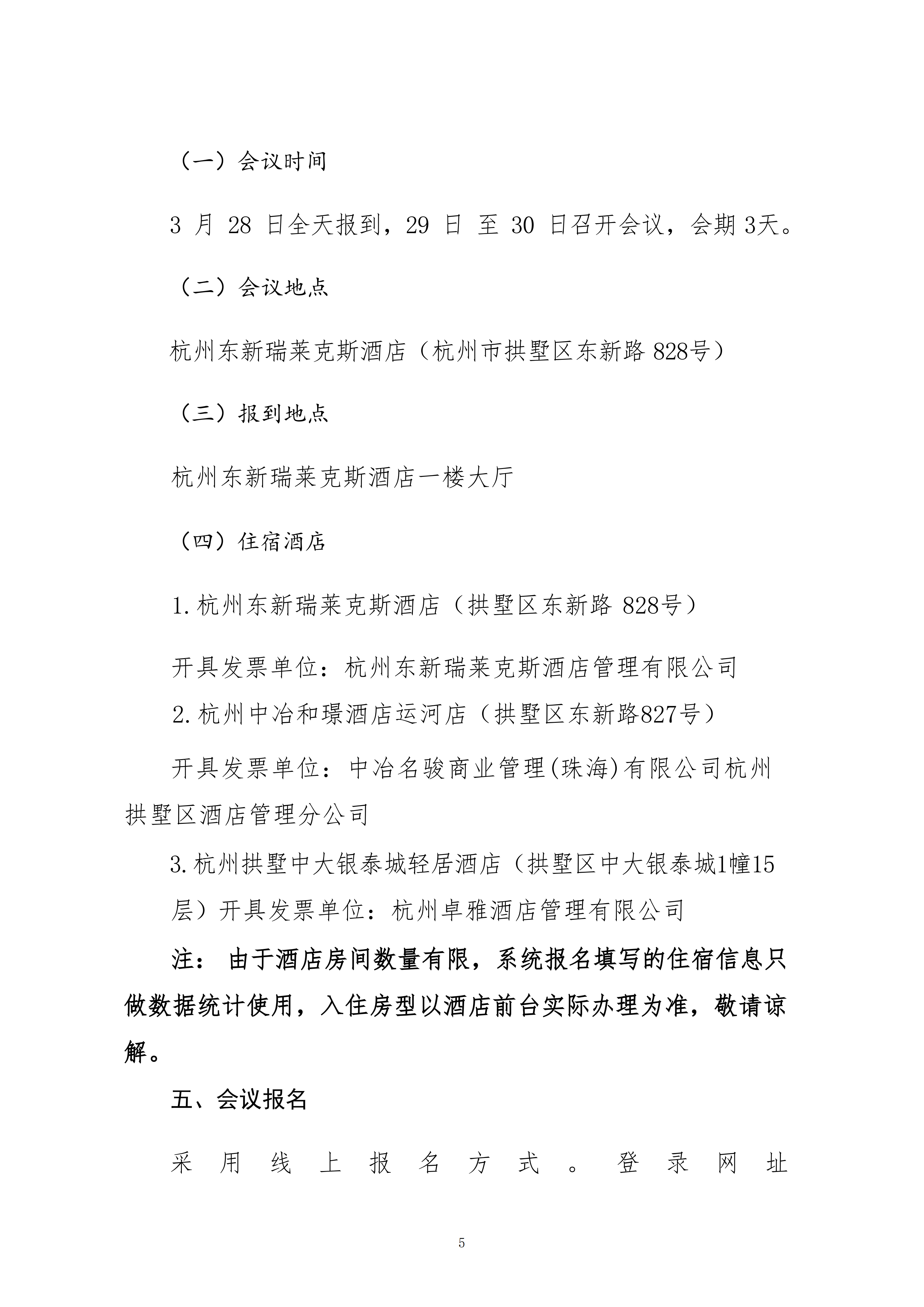 關(guān)于轉(zhuǎn)發(fā)中施企協(xié)《關(guān)于召開2026年工程建設(shè)行業(yè)科技工作會議的通知》的通知_05.png