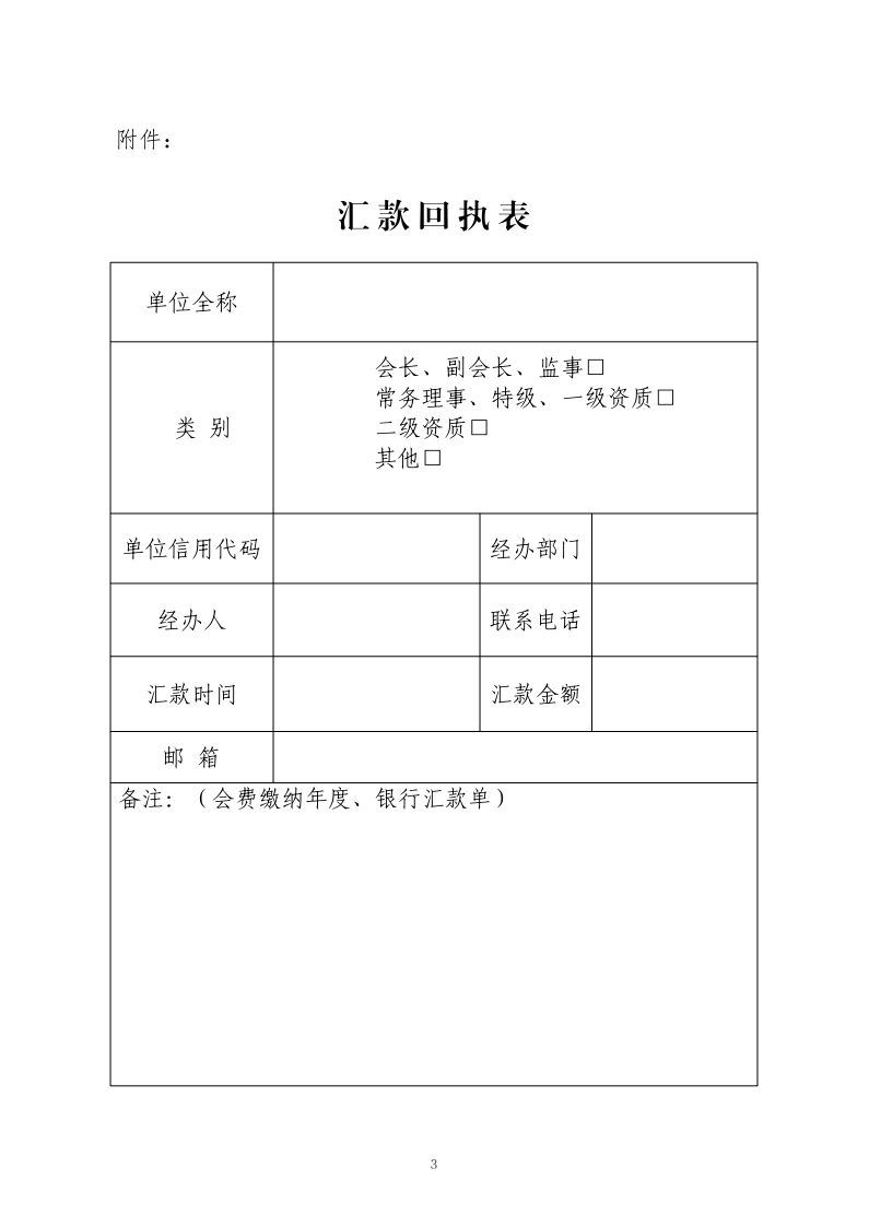 關(guān)于繳納2026年度會(huì)費(fèi)的通知_3.png